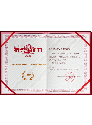 广东省第八届“省长杯”工业设计大赛珠海赛区一等奖
