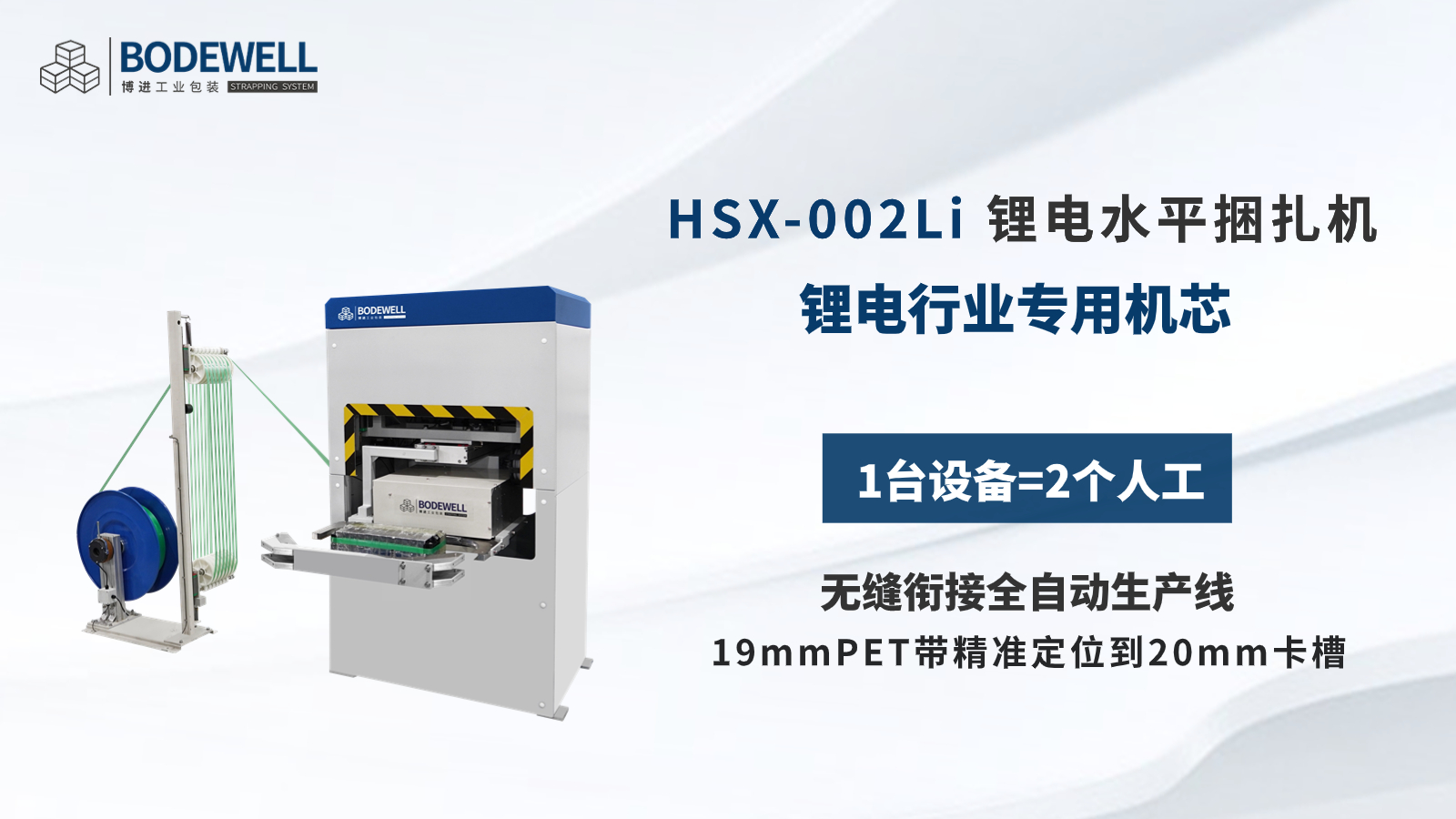 hsx-002li锂电水平捆扎机