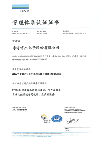 iso9001-2015质量管理体系认证证书