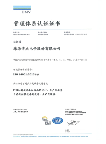 iso 14001-2015环境管理体系认证证书