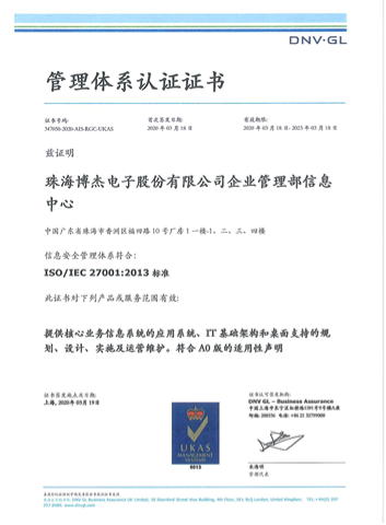 iso27001-2013信息安全管理体系认证证书